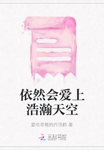 Will Still Fall in Love with the Vast Sky