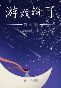 The Feeling of Losing the Game