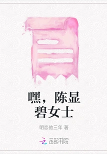 Hey, Ms. Chen Xianbi