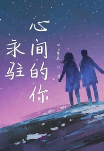 You Forever in My Heart