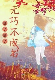 Farewell, Farewell, No Coincidence, No Book