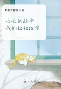 Let's Tell the Long Story in Short