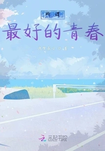 The So-called Best Youth