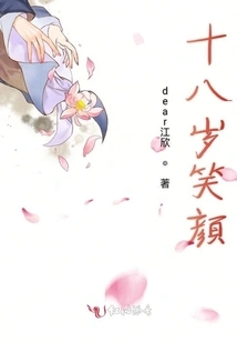 Eighteen-year-old Smile