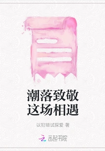 The Ebb Pays Tribute to This Encounter