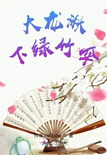 The Dragon Lays under the Green Bamboo Umbrella