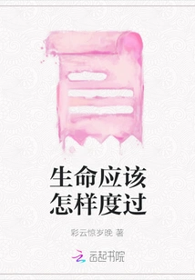 How Life Should Be Spent