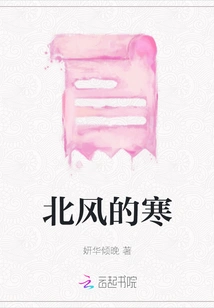 The Cold of the North Wind