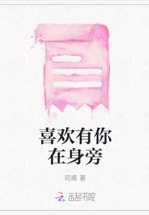 I Like Having You by My Side