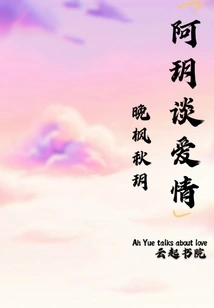 Ayue Talks About Love