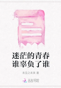 Who Failed Whom in the Confused Youth?