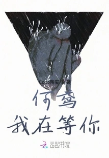 He Yuan, I'm Waiting for You