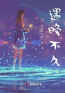 Not Long after I Met Late