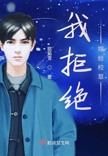 I Refuse to Marry the School Sweetheart