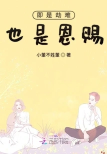 Even Disaster is Also a Gift