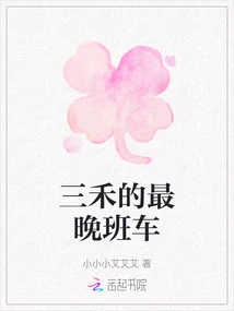 The Latest Bus from Sanhe