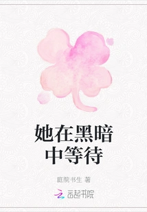 She Waits in the Dark