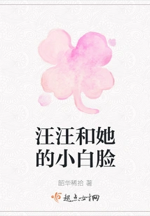 Wangwang and Her Pretty Face