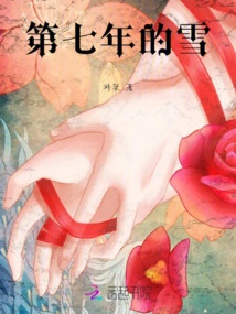 The Seventh Year of Snow