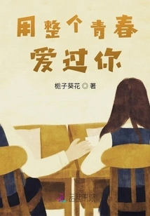 I Have Loved You Throughout My Youth