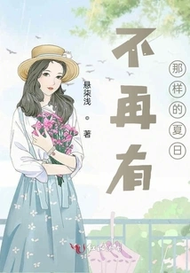 No More Summer Like That