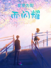 Stars Shine for the Sun