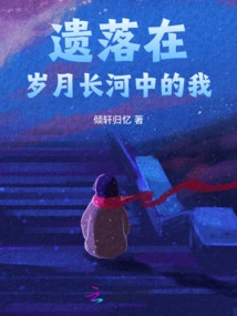 Lost in the Long River of Time, I