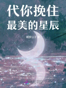 Hold the Most Beautiful Stars for You