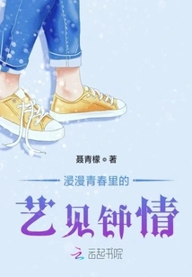 Falling in Love with Art in the Long Youth