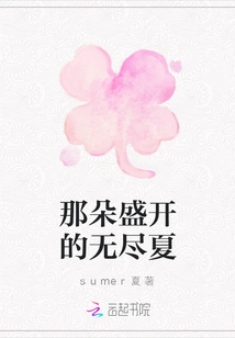 That Blooming Endless Summer