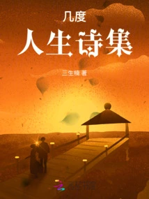 A Collection of Poems About Several Times of Life