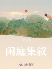 Collection of Leisure Courtyard Narratives