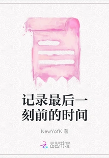 Record the Time Until the Last Moment