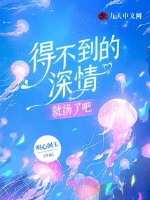 If You Can't Get the Deep Love, Just Give it Away