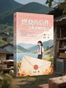 Burning Letters: Lies from Support Teachers