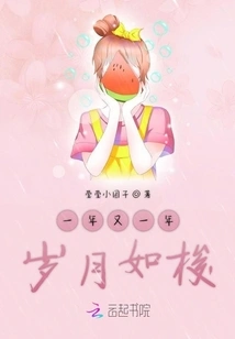 Year after Year Passes By