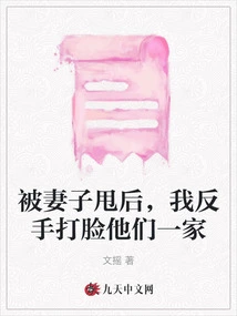 After My Wife Dumped Me, I Slapped Their Family in the Face