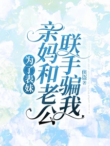 For My Cousin, My Mother and Husband Teamed up to Lie to Me