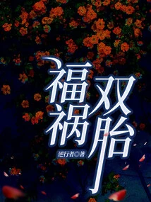 Twins of Blessing and Misfortune