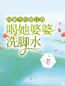 My Best Friend Made Me Drink Her Mother-in-law's Foot Washing Water to Get Married