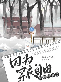 Because I Can Dress Freely, I Was Bullied Online