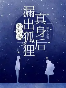 After the Enemy Reveals the True Identity of the Fox