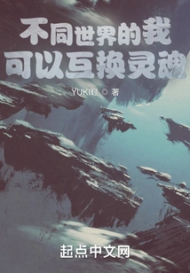 I Can Exchange Souls in Different Worlds