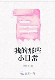 My Little Daily Routine