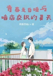 Youth is a Summer of Lethargy and Secret Love