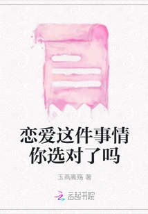 Did You Make the Right Choice When it Comes to Love?