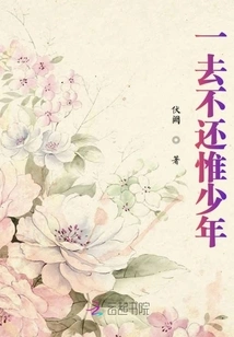 Once Gone, I Am Still a Young Man