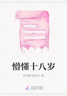 Ignorant Eighteen Years Old