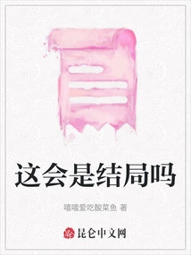 Will This Be the End?