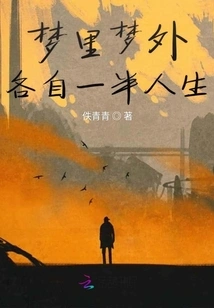 In the Dream and Outside the Dream, Each Has Half of His Life